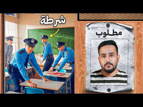 100 شرطي ضد 5 حراميه ولكن في مدرسة🔥!! thumbnail