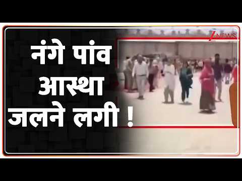 Breaking News: नंगे पांव आस्था जलने लगी ! | Sawariya Seth | Zee News thumbnail