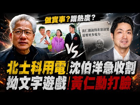 首都選戰!輝達北士科用電 蔣萬安.沈伯洋隔空交鋒 出一張嘴?綠挨轟搶功 黃仁勳談電力打臉 北市府還原台電"延宕16年" 政院稱2032年前供電無虞 @中天電視CtiTv thumbnail