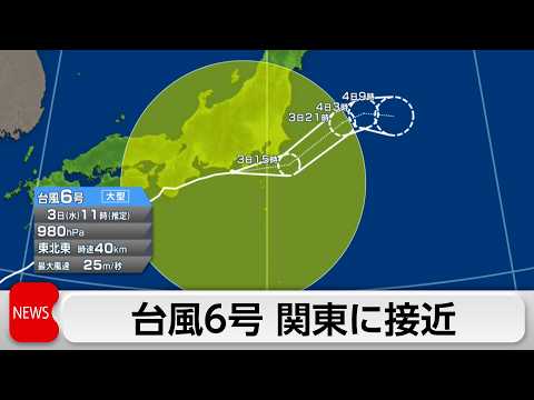台風6号が関東に接近　東京の河川は氾濫水位に　影響は空の便・新幹線にも thumbnail