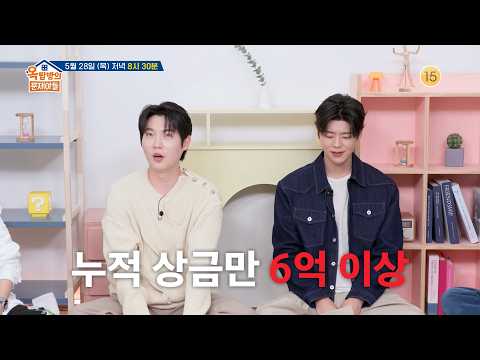 [316회 예고] 비주얼 끝판왕 트로트 프린스 손태진 X 박지현! ? 팬들을 사로잡는 플러팅 치트키 공개 ? | [옥탑방의 문제아들]ㅣKBS 260527 방송 thumbnail