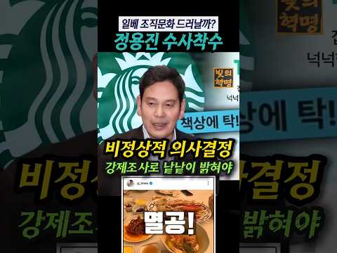 탱크데이 조롱, 경찰 정용진 수사 착수. 일베식 조직문화 밝혀지나? thumbnail