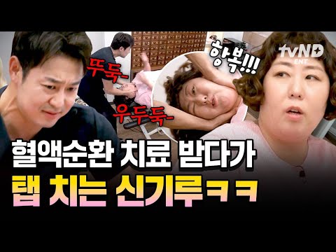 [#한도초과] 기루 살려~!! 저절로 항복 외치게 되는 혈액순환 치료ㅋㅋㅋ thumbnail