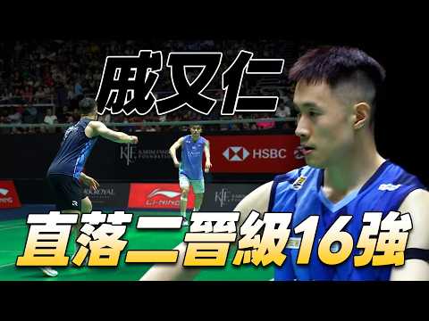 戚又仁 VS 鄭加恆 | 2026 BWF新加坡公開賽 男單32強 thumbnail