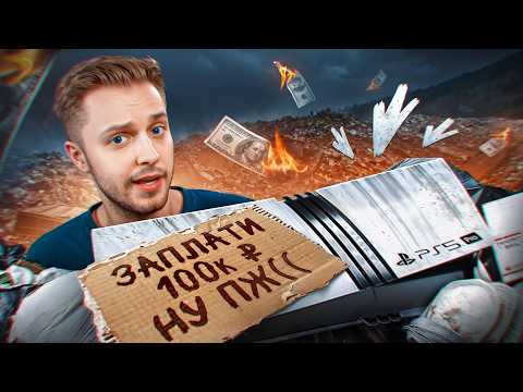 PS5 PRO - СМЕХ И ГРЕХ! thumbnail