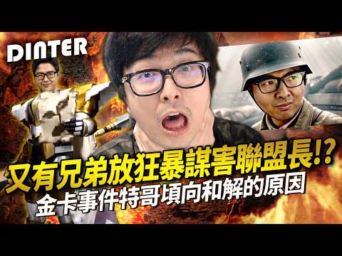 【DinTer】天堂經典服｜又有兄弟放狂暴術想謀害聯盟長！嘴硬阿特終究還是被烈炎獸打到屈服！上次在哪裡倒下就要在哪裡站起來！神奇路人莫名其妙騙了特哥一張復活卷？！ thumbnail