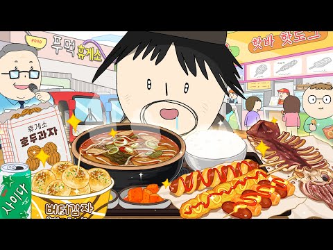 고속도로 휴게소 먹방! -최후의 만찬!? (장터국밥,소떡소떡,맥반석오징어,호두과자)애니먹방/ Highway rest stop Mukbang! / Animation ASMR thumbnail