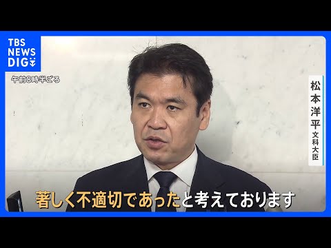「著しく不適切」文科省 学校法人同志社などに改善求める指導通知　教育基本法に違反するとの認識　沖縄・辺野古沖の船転覆死亡事故｜TBS NEWS DIG thumbnail