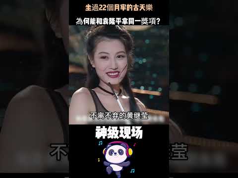 坐過牢的古天樂，竟和袁隆平拿同一獎項！18歲搶劫入獄22個月，52歲卻獲華人最高榮譽——憑什麼？#古天樂#世界杰出华人奖#正能量#人物故事 thumbnail