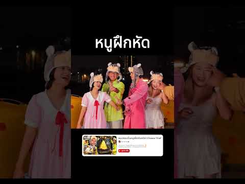 หนูฝึกหัดอย่างนั้นเรอะ⁉️😡 #reallife #cheesethief  #บี้เดอะสกา #bietheska thumbnail