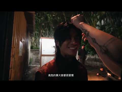 Yan Ting 周殷廷 -《 阿修羅 》M/V Official Making film thumbnail