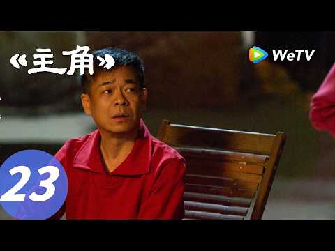 《主角》The Lead EP23｜师辈托举！苟师用生命为青娥垫场！｜ENG SUB thumbnail