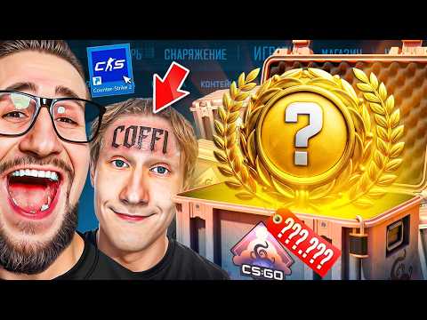 ЕСЛИ ВЫБИВАЮ НОЖ - ОН БЬЕТ ТАТУ и Я ВЫБИЛ НОЖ но...! КАК ТАКОЕ ВОЗМОЖНО В CS2??? thumbnail