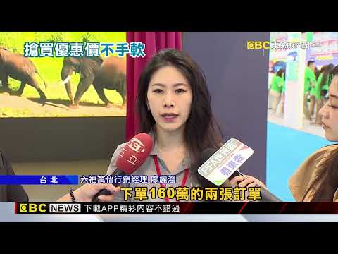 旅展百萬刷手！ 2大戶刷320萬買「六福萬怡餐券」@newsebc thumbnail