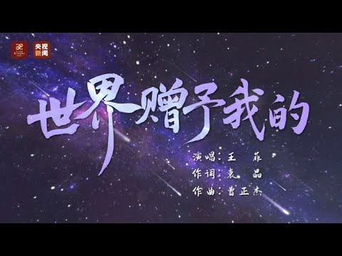 世界赠予我的 thumbnail