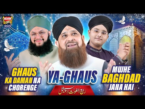 Owais Raza Qadri | Manqabat Ghous e Azam | Ghous Ka Daman Na Chorenge | Hafiz Tahir Qadri thumbnail