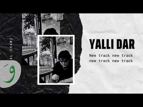 Al Shami - Yalli Dar [Official Track] (2021) / الشامي - يلي دار thumbnail