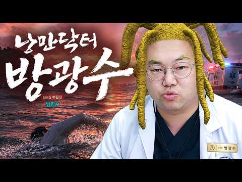 감스트 GTA5 : 낭만닥터 방광수의 삶 2화 thumbnail