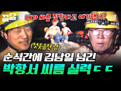 스승과 제자의 숨 막히는 씨름 대결💦 가볍게 김남일 넘긴 박항서😮 | 손둥동굴 thumbnail