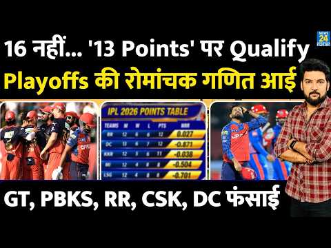IPL Points Table: 16 नहीं, 13 Points पर Qualify! Playoffs की रोमांचक गणित आई! PBKS, RR, CSK, DC, MI thumbnail