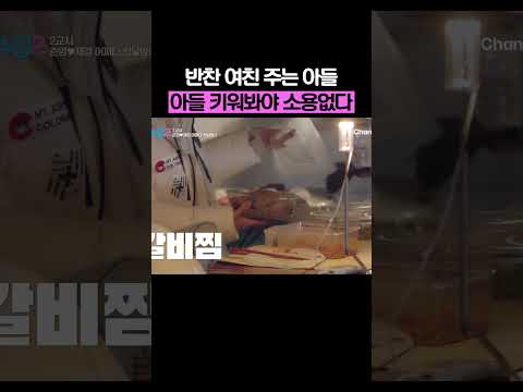 아들 키워봐야 소용없다 #신랑수업2 thumbnail
