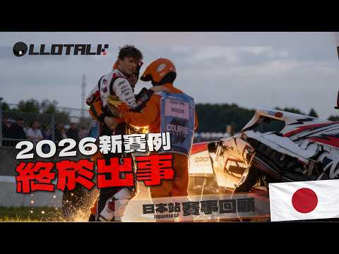[日本大奬賽 - 賽事回顧] 早講了～出事吖麻！50G高速意外詳細分析 | Kimi 取得最年輕連勝記錄 | F1一級方程式中文解說 (廣東話/正體中文字幕) thumbnail