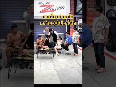 ซุปเปอร์เล็กไม่ได้ขึ้นเวทีทำไมโดนน็อค #โจ๊กเกอร์แฟมิลี่ thumbnail