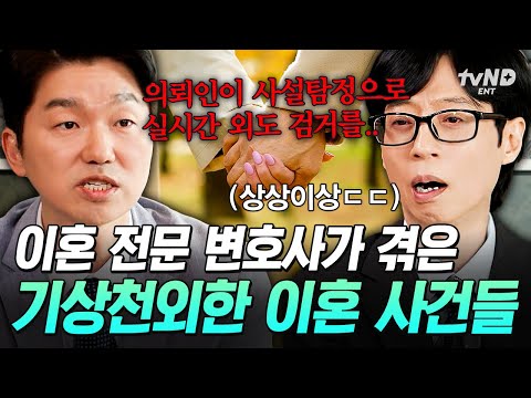 [#유퀴즈온더블럭] "아빠 좋아하는 여자 생겼어?" 이혼 전문가가 말하는 요즘 외도 사건 당사자들의 뻔뻔한 태도? thumbnail
