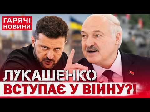 Лукашенко готує Білорусь до ВІЙНИ? Що відбувається на кордоні з Україною просто зараз thumbnail