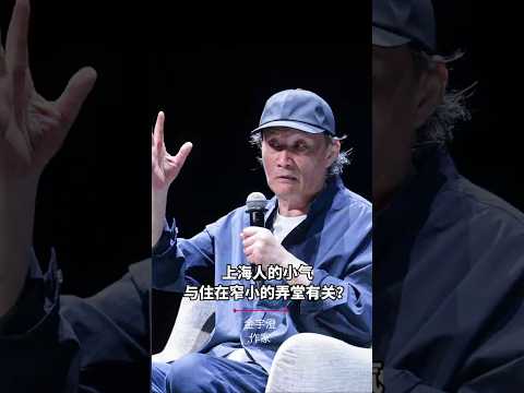 《繁花》作者金宇澄：上海人的小气与弄堂生活有关 thumbnail
