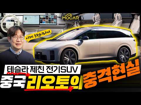 테슬라 FSD 제친 전기 SUV, 리오토(Li Auto i8)의 정체...한국 출시 염두, 한국인 디자이너까지? thumbnail