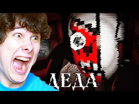 ДЕДА ( гренни вернулась ) thumbnail