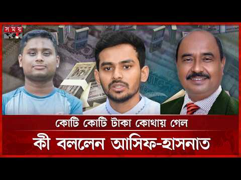 কুমিল্লা জেলা পরিষদে রাজস্ব বরাদ্দের অর্থ নিয়ে দেখা দিয়েছে রাজনৈতিক বিতর্ক | Hasnat | Asif |Somoy TV thumbnail