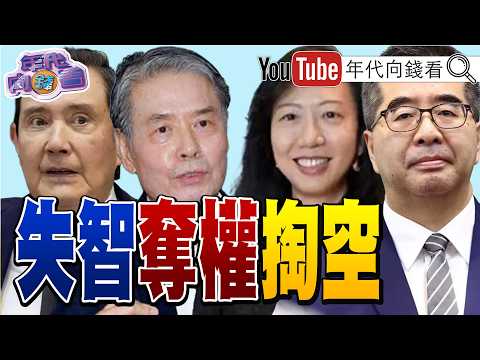 《馬辦風暴持續延燒!#馬英九 感謝台商捐款合照曝光!打臉#蕭旭岑 !#黃仁勳 :#台灣 是#AI 革命核心!》【年代向錢看】2026.05.28 #中國 #王光慈 #輝達 thumbnail