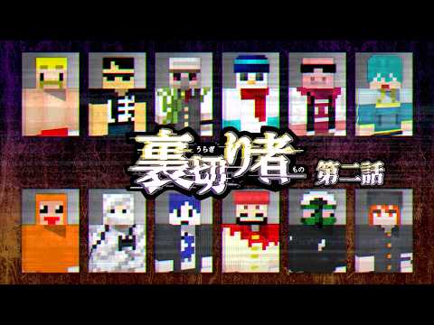 味方か裏切り者か…死者が残したレコードがカギとなる！？【裏切り者サバイバル9#2】 thumbnail