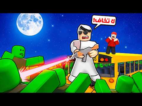 روبلوكس: هل قدرت أهرب من مدرسة الزومبي؟! ?‍♂️? thumbnail