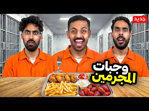 جربنا أشهر وجبات المجرمين مع بندريتا 🥩😈 thumbnail