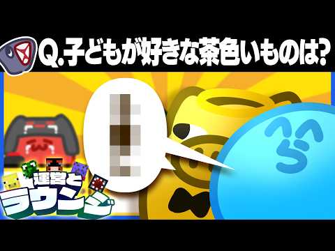 お題のワードを当てるクイズで最悪な回答を連発するらっだぁ【ラウンジ】 thumbnail