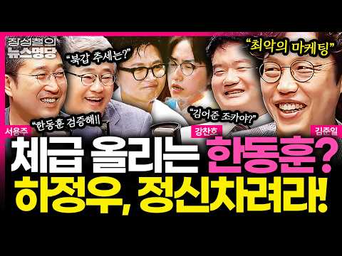 [뉴스명당] 일주일 남긴 선거전, '깜깜이' 국면으로…역대 판세 변화는 | 안갯속 재보선, 평택을-북갑 막판 초접전! #강찬호 #김준일 #서용주 #장성철 260528 thumbnail