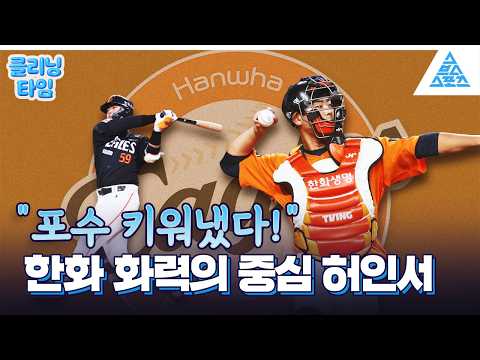 [클리닝타임] 5월의 한화 난리도 아니야하~? thumbnail