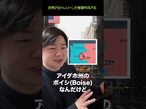 世界のタイムゾーンが衝撃的すぎる thumbnail