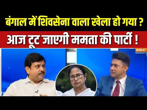 TMC Crisis: विधानसभा पहुंचे TMC के बागी विधायक, टूटने की कगार पर पार्टी, यहां हो रही सीक्रेट मीटिंग thumbnail