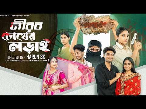 নীরব চোখের লড়াই  । Nirob Cokher Lorai । Bangla Sad Video  l  Toni & Salma l  Palli Gram TV  Video thumbnail