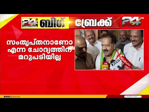 തനിക്ക് പുറമെ, വിശ്വസ്തരെ കൂടി മന്ത്രിസ്ഥാനത്തേക്ക് പരിഗണിക്കണമെന്ന് രമേശ് ചെന്നിത്തല thumbnail