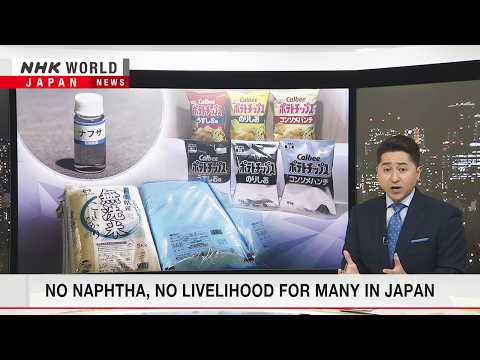 Naphtha supply woes push Japan's prices upーNHK WORLD-JAPAN NEWS thumbnail