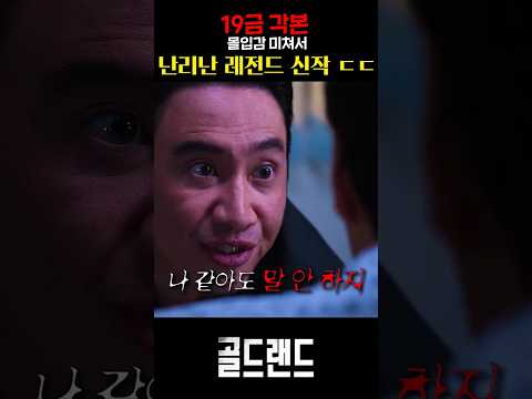 19금 각본 몰입감 미쳐서 난리난 레전드 신작 ㄷㄷ thumbnail