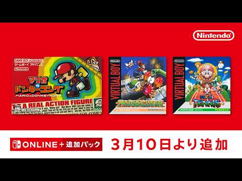 ゲームボーイアドバンス & バーチャルボーイ Nintendo Classics 追加タイトル [2026年3月10日] thumbnail