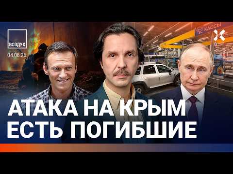 Мощный удар по Крыму. Кризис бензина в России. Набиуллина пропала на ПМЭФ. Макс. Навальный | ВОЗДУХ thumbnail