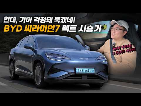 BYD 씨라이언7 팩트 시승기 thumbnail