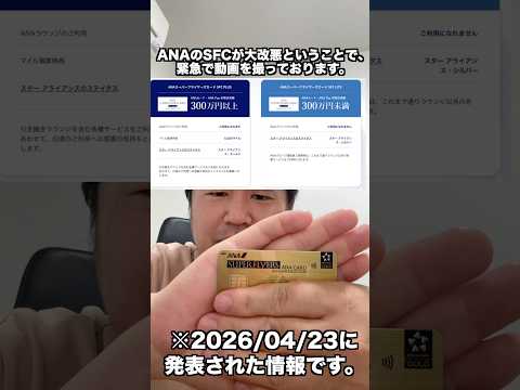 ANAのSFCが大改悪。。。 thumbnail